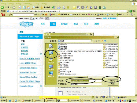 Skype-Install-08